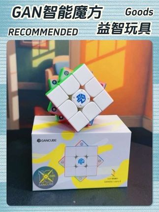假期给娃选礼物纠结?#gan智能魔方 闭眼入!好玩又锻炼逻辑思维、手眼协调,越玩越聪明。#益智玩具 #魔方