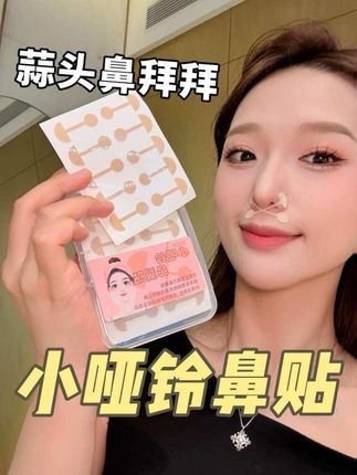 服了!本来打算买来喷它的!没想到...我这蒜头鼻算是遇上克星了!#亲测分享#鼻翼肥大#种草毫无#鼻子修容#鼻翼贴