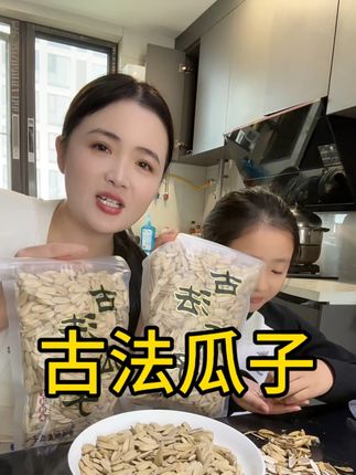 瓜子2斤16.9元