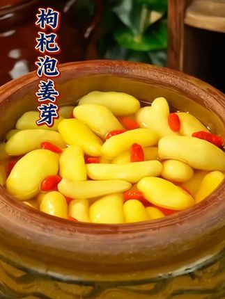 #下饭神器 #枸杞泡姜芽#泡姜#泡菜泡姜