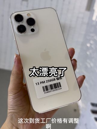 #13promax #苹果手机