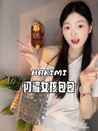 #百搭包包 #平价包包 #手提包 #包包推荐 #亮片包包 真的好闪好好看啊啊~