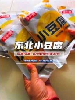 东北的小豆腐 现做现发,没有防腐剂添加剂,想吃的就下单,坏单包赔#东北小豆腐 #妈呀太香了#童年的回忆#小时候的味道你们还记得吗 #妈呀太香了