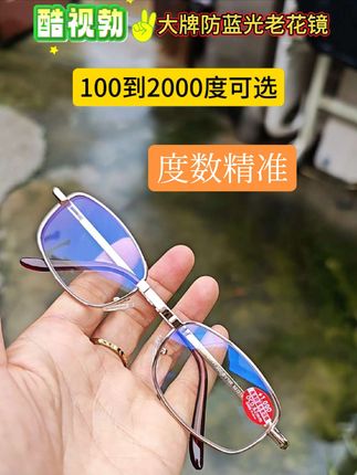 这款老花镜终于度数全了 #防蓝光老花镜#老花镜#眼镜