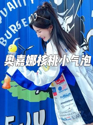 韦雪一家人都在用的奥嘉娜小气泡核桃洗面奶,温和清洁不拔干不紧绷,机制也非常给力,很难不爱!#韦雪#奥嘉娜核桃洁面#洗面奶#洁面#小气泡
