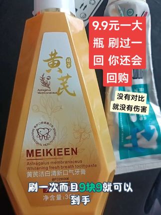 喝过黄芪水,没想到会爱上黄芪洁白清新口气牙膏,天然薄荷香型,一天清香爽爽的,9.9元一大瓶,早中晚用个爽…#牙膏推荐 #黄芪洁白清新口气牙膏#好用不贵 #好东西一起分享 #强烈推荐