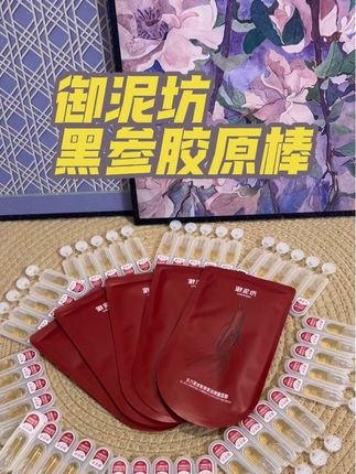 快来薅御泥坊的羊毛#御泥坊黑参胶原棒 #御泥坊 #种草 #强烈推荐 #女生必备