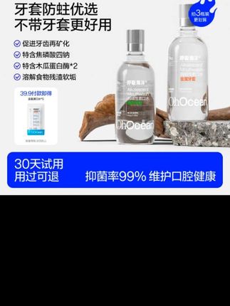 呼吸海洋弱碱性漱口水大人小孩都能用#漱口水 #口腔护理 #生活用品 #居家必备