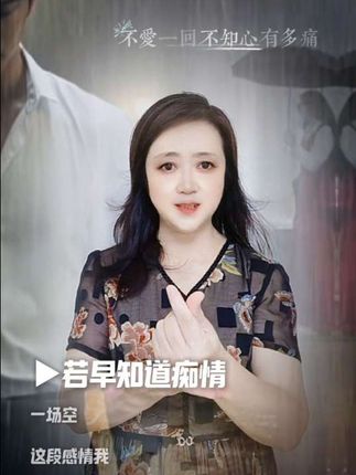 #不爱一回不知道心有多痛