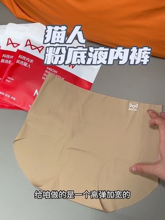 一定要相信健身女对无痕内裤的选择啊啊啊!!!#猫人粉底液内裤 #猫人 #粉底液内裤 #无痕内裤