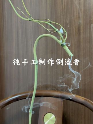 原生态纯手工制作倒流香香熏摆件,#纯手工制作 #龙挂香 #倒流香 #香薰摆件