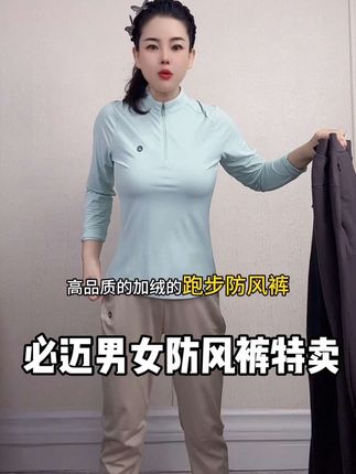 必迈新款就没让人失望过!不敢想象有多舒服,又软又弹还加暖绒,舒适又保暖,吸湿又透气,还带手机仓带口袋,简直不要太方便了!#男女同款#秋冬跑步装备 #秋冬跑步穿搭