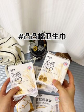 #舒莱凸凸棉卫生巾 姐妹们快点看看才啥价,#生活日用品 快囤!大品牌用着放心#舒莱 #凸凸棉卫生巾