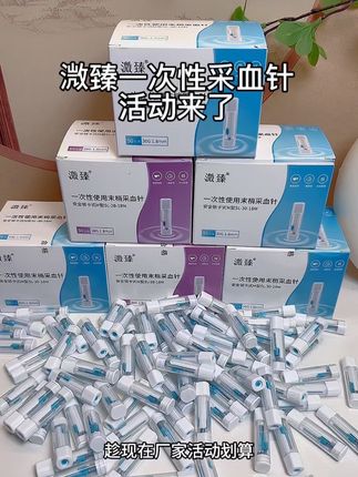 这就是采血不痛、操作简单的微痛采血针,血糖一天要测好几回,我一直用这款溦臻一次性微痛采血针,现在来大活动四盒才这个价了,也太划算了吧#测血糖#高血糖#糖尿病 #扎针 #无限回购的宝藏单品