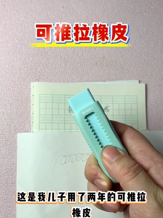 可推拉橡皮,擦字成线,无碎屑,开学必备#推拉橡皮 #橡皮擦 #文具安利 #开学必备