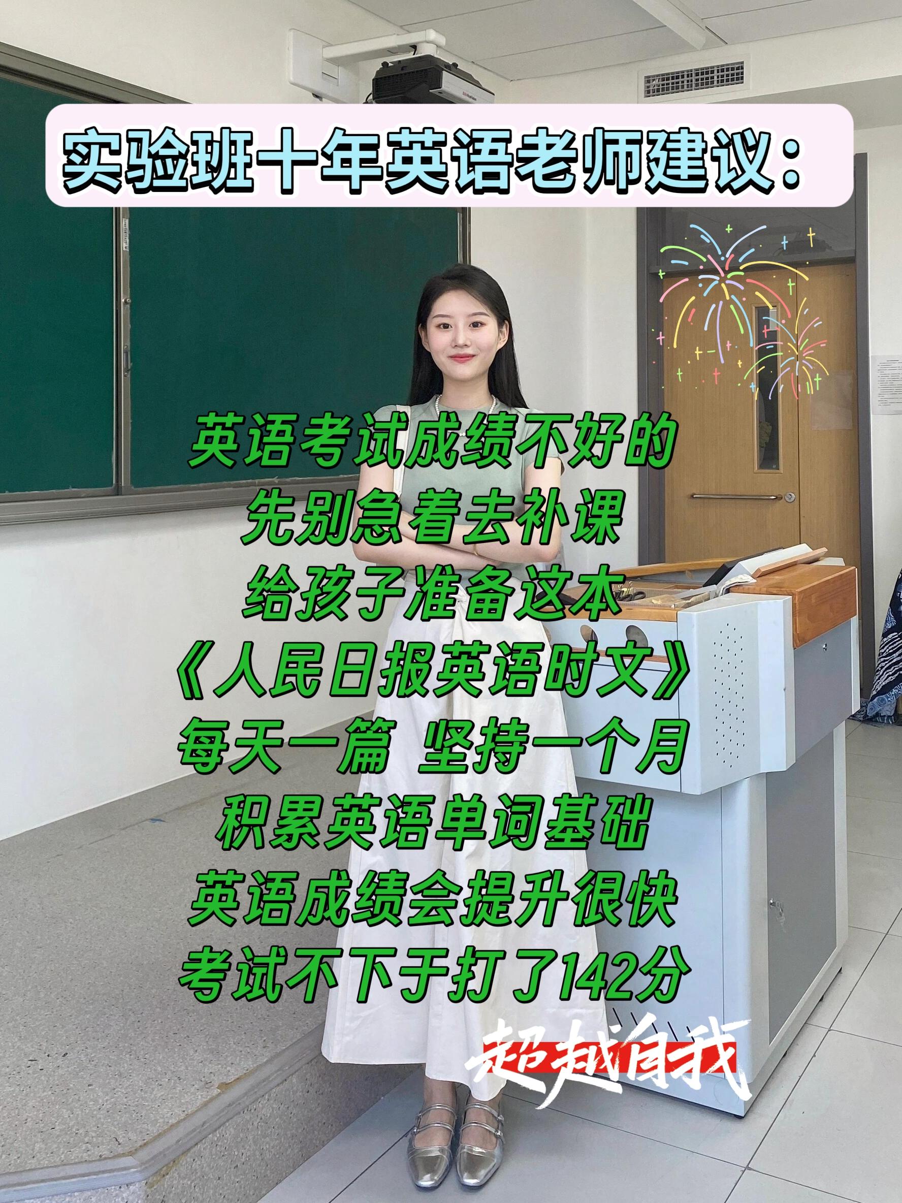英语提分,贵在沉心坚持,无需深度赏析,看懂即能得分。关键在日常积累、重复记忆,及整理词句。《人民日报英语时文阅读》聚焦国内外热点,题材丰富,且多为中高考核心词汇。每日1篇,任务轻松。生词摘抄背诵,坚持下去便有收获。#时文阅读 #初中生英语学习方法 #英语 #初中生 #高中生