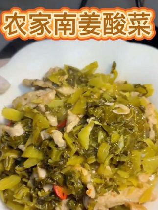 农家南姜酸菜,个个爱#太好吃了