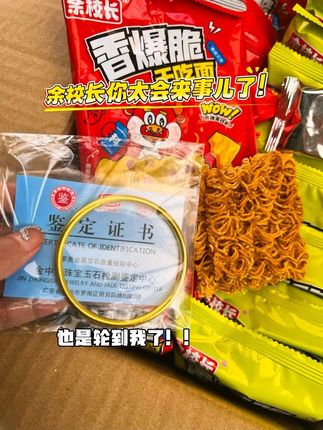 谁能拒绝会送金子的干脆面呢!!#干脆面 #玩个很新的东西 #超便宜超划算 #强烈推荐 #零食对我下手了