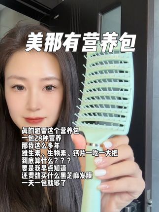 谁懂啊太回本了,一天才一包啊#养发#护发#美那有每日营养包