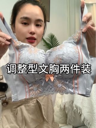 超好穿的调整型文胸,对自己胸型不满意的姐妹闭眼入!#无钢圈内衣 #贴身衣物 #舒适文胸 #质量杠杠的好