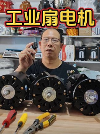 #短视频带货 #工业扇#强力排风扇 #工业扇电机#工业扇机头#工业扇配件