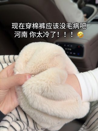 家人们我体寒 我先穿了🤣 河南的天能冻死人#强烈推荐 #出门必备 #真不中了冷一点都受不了 #一件过冬 #一条过冬