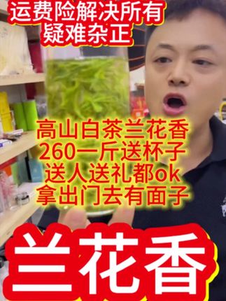 @滕州一揽春茶叶公司 #同城好店推荐 #爱喝茶的关注我 #高山白茶