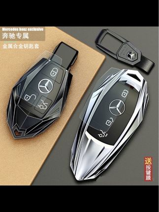 适用奔驰钥匙套e300l/c260l金属保护钥匙壳新高级c200汽车钥匙包#汽车好物 #车品 #汽车钥匙套 #钥匙保护套 #汽车钥匙包