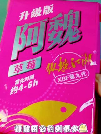 钓鲢鳙就用这个西部风鲢鳙方块,它采用独特的雾化设计,能够持久雾化,快速聚鱼,让你轻松钓到大肥鱼。而且它的性价比很高,价格亲民,品质又好,是你钓鱼的好帮手。无论你是新手还是老手,都能用它钓到很多鱼,喜欢钓鱼的朋友千万不要错过,快来试试吧!#方块饵 #方块饵料 #方块饵钓鲢鳙 #鲢鳙饵料 #钓鲢鳙