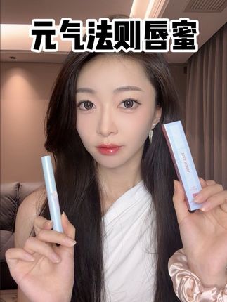 质价比超高的元气法则唇蜜~不挑妆面的色号,一支顶N支#元气法则 #美妆 #女生必看 #唇釉