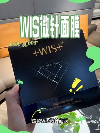 过了25岁就别再只知道用补水面膜了,试试#WIS微针面膜 #紧致面膜 #面膜推荐 #WIS #强烈推荐