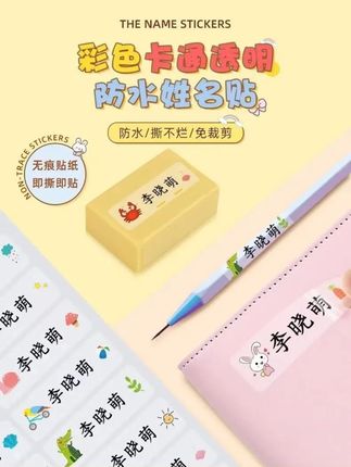 九月,家里有上幼儿园、上小学、上小托班的,可以提前购买这款防水、防油、耐磨奈斯的儿童姓名,贴了可以贴铅笔、书本、尺子、文具,能防止跟其他小朋友拿混,还能贴水杯放在水下冲洗都不怕。#姓名贴 #防水姓名贴
