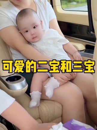 可爱的二宝和三宝