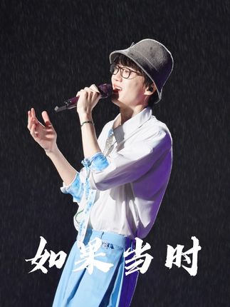 live的魅力,在于现场的每一个声音背后,都是独一无二的记忆 727我度过了我人生中一个无数形容词堆砌都无法形容的夜晚。那晚的视频我回顾最少剪得最少发得最少。不是因为拍得少拍得不好。相反那个晚上我和我的战友(相机)淋着雨拍了全场,一次性雨衣换了一个又一个,拍出来的视频每一个都比任何一场要精彩。但人或许就是会逃避让自己落泪的记忆,正如我呼吸之野后空空荡荡的文件夹。@许嵩 @许嵩呼吸之野演唱会 #许嵩 #许嵩呼吸之野演唱会 (@通风橱里喝甲醛 老师在前面评论区点的菜。)