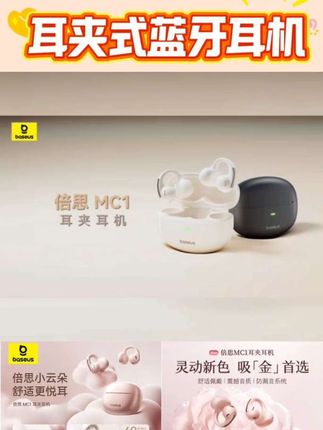 【专属礼盒】倍思MC1 耳夹式蓝牙耳机不入耳空间音频高颜送礼玫瑰金#好物推荐 #好物一起分享 #每日分享 #视频同款