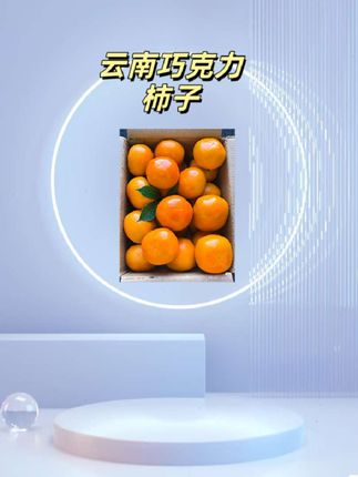 哇塞 终于云南糖心巧克力柿子终于上市了 上市了!满满的糖心味儿,咬一口又脆又甜,真的巨好吃#脆柿子 #柿子 #巧克力柿子 #现摘现发新鲜到家 #立秋开吃啦.