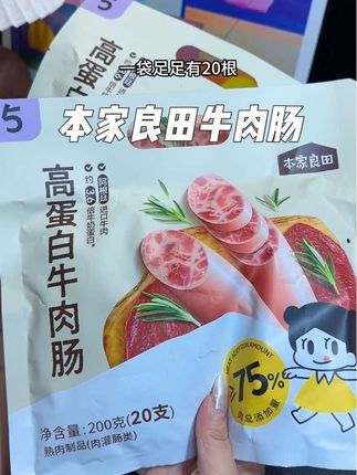 家里有娃的一定要给他尝尝#本家良田牛肉肠 好吃又营养#本家良田 #儿童牛肉肠#儿童零食 #肉肠