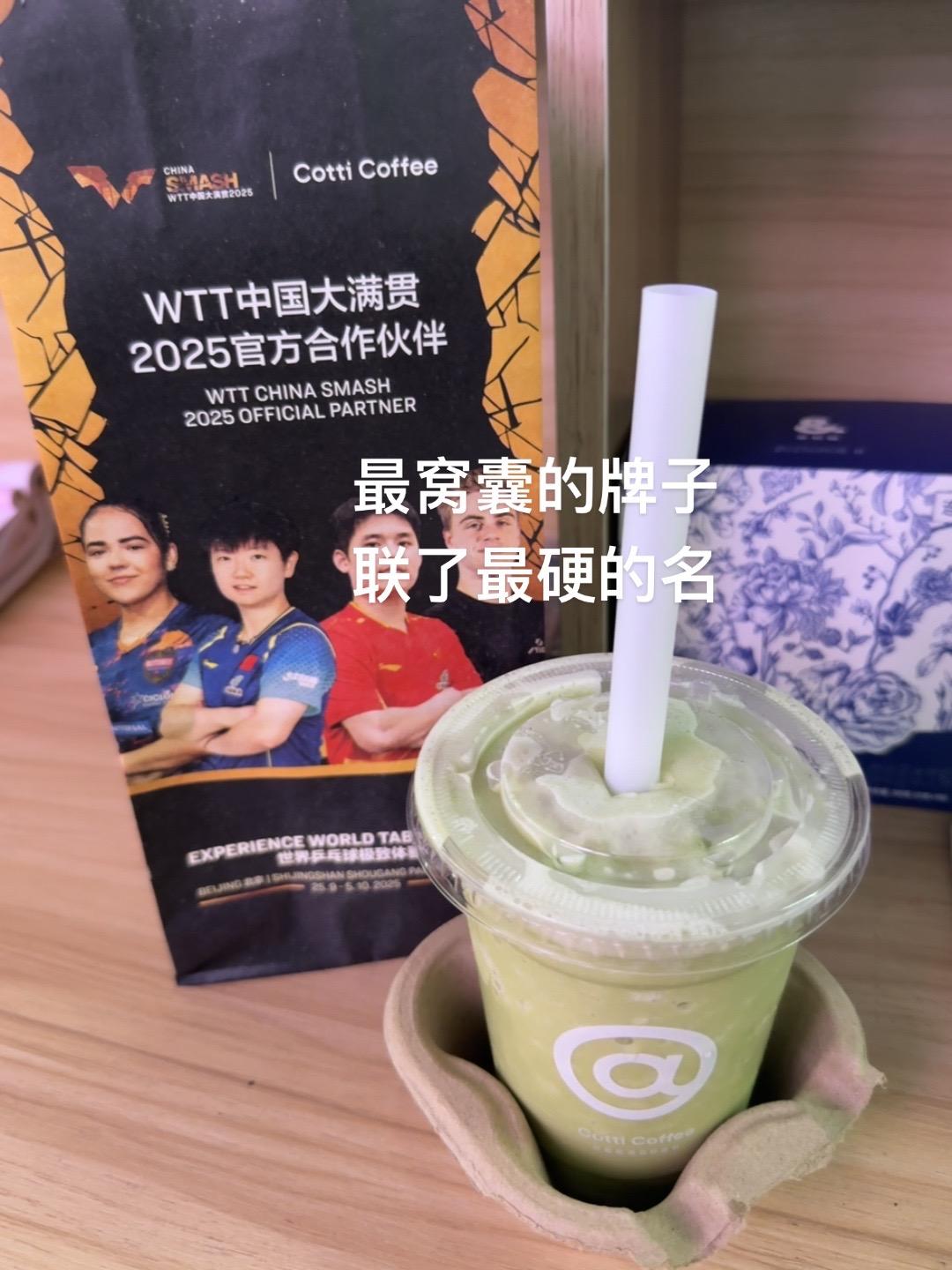 我选择孙颖莎作为我星期3️⃣的解药#孙颖莎 #库迪咖啡 #wtt中国大满贯 #乒乓球