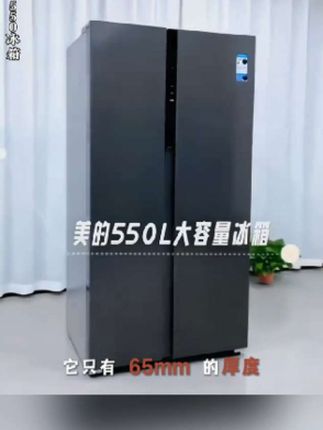 美的550L双门对开门大容量家用一级能效超薄嵌入式冰箱风冷无霜#冰箱#大容量#美的#美的冰箱#家电