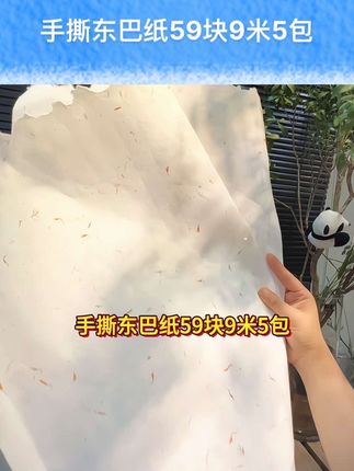 手撕东巴纸59块9米5包,一包有5张,有质感,需要的姐妹们视频同款左下角#强烈推荐 #好物推荐分享 #花店 #鲜花店 #好物推荐🔥