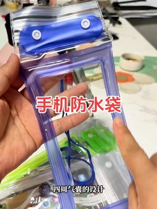 手机防水袋不错、出门游玩漂流带着它就很实用#手机防水#手机防水袋 #实用好物 #好物分享#美观实用