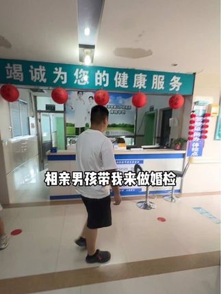 妈妈介绍的相亲男孩,今天他带我来做婚检,如果检查没有什么问题,明天就去打结婚证了,祝福我们吧 #相亲对象#婚检#婚检的重要性