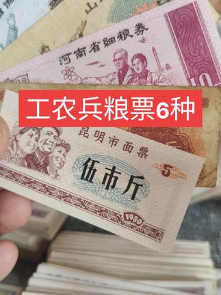 #收藏爱好者 #老物件收藏 #粮票 #钱币 #全国粮票