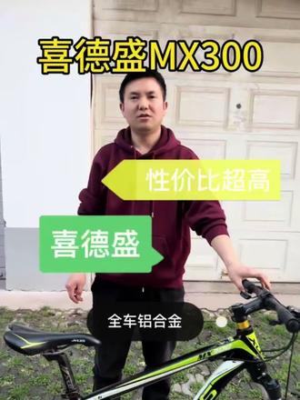 喜德盛MX300,超高性价比700米#洛阳同城#二手山地车#骑行代步#喜德盛自行车