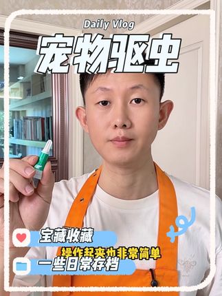 给猫狗驱虫就用这种内外一体同驱的,宠倍安大品牌用着放心!#猫咪驱虫 #狗狗驱虫 #科学养宠 #新手养猫