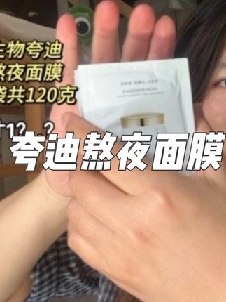 日期急介意不拍#超便宜超划算 #面膜面膜敷起来 #夸迪面膜 #在抖音入手的好东西