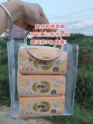 快来薅心相印抽纸大羊毛啦 第三包0.01哦#心相印抽纸推荐 #超便宜超划算 #好物推荐🔥 #生活用纸 #我可真会买