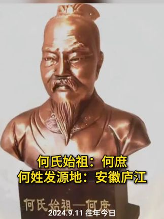 何氏始祖,何庶#何氏家族