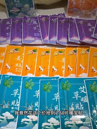 暖贴反季买,冬天不挨宰,哪里冷了贴哪里,大人小孩都能用,暖暖的很舒服#好物推荐🔥 #暖宝贴 #暖贴 #暖宝宝 #种草好物