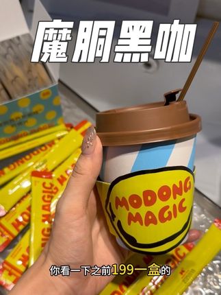 好咖啡真的不一样,喝起来不酸也不涩的还有醇厚浓香的味道,关键还送那么多杯子 太方便了!怪不得大半个娱乐圈都在喝呢!!!#魔胴咖啡 #黑咖啡 #咖啡#强烈推荐